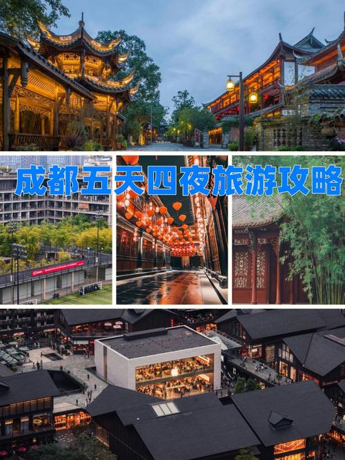 成都旅游指南