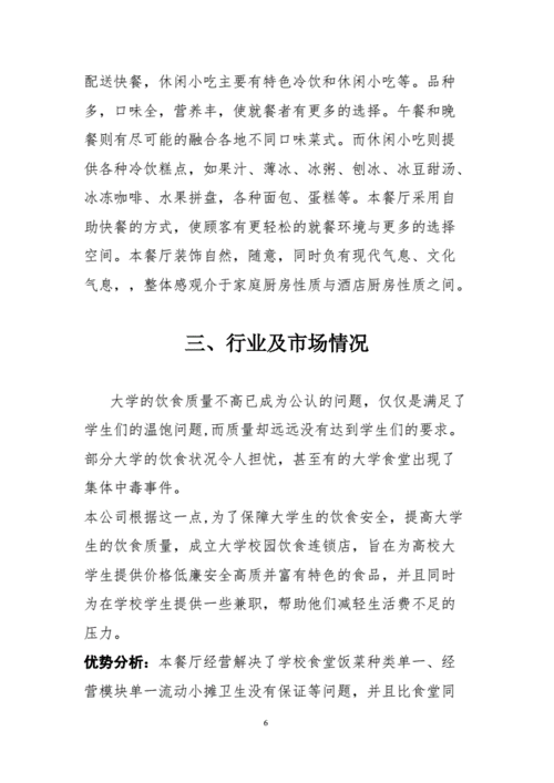 一、市场分析
