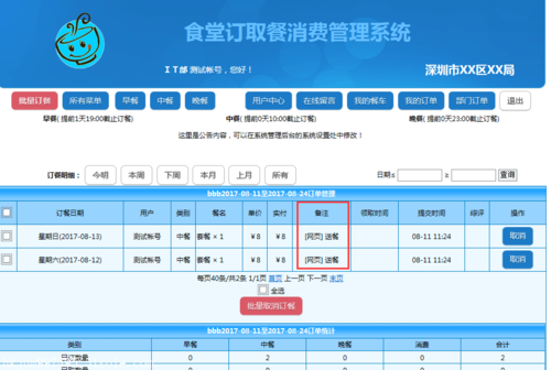 餐饮订货系统建设费用包括
