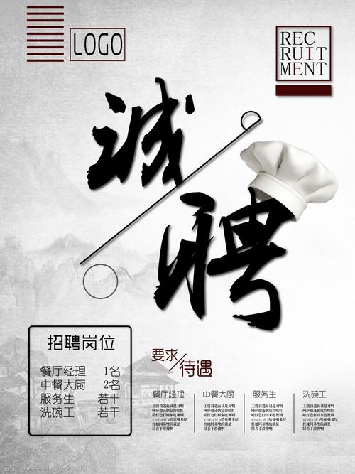 北京餐饮业招聘信息