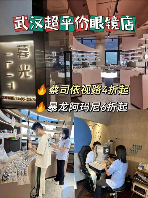 连锁眼镜店哪个口碑好