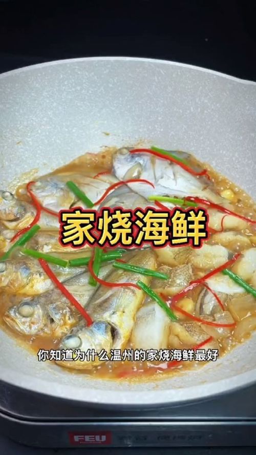 温州美味海鲜