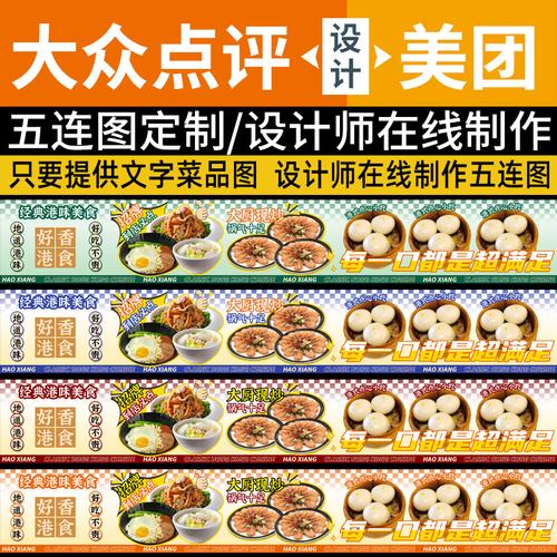 美团五连图怎么设置