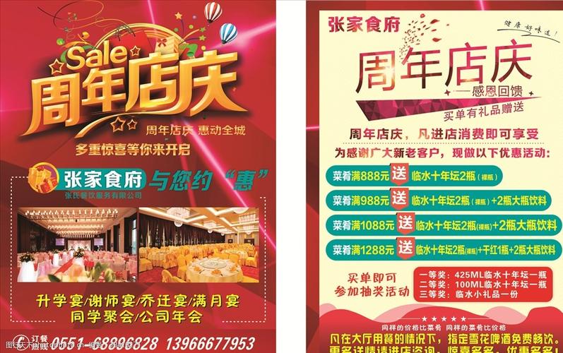 餐饮店店庆活动方案