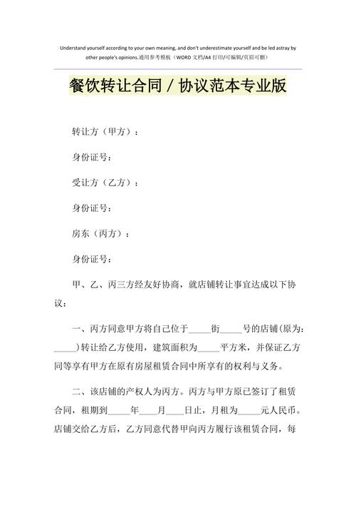 餐饮店股份合同协议书范本
