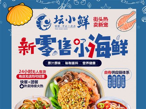 餐饮店铺招商