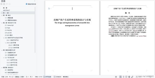 餐饮毕业设计论文3000字