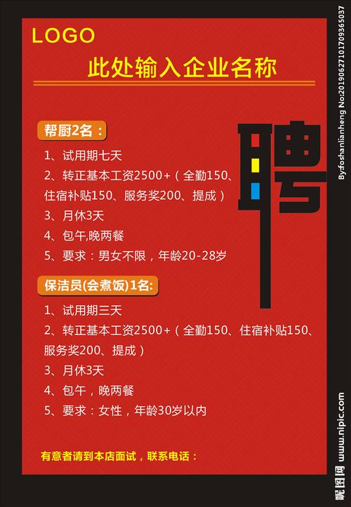 餐饮公司招聘文案