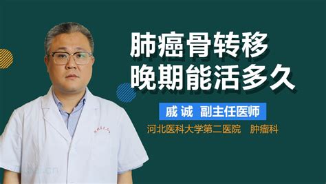 肺癌骨转移一般生存期