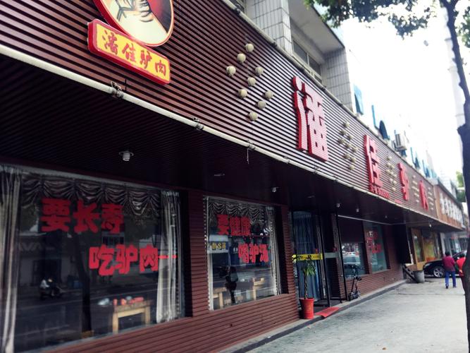 探寻潍城特色餐饮店