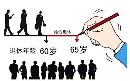 3渐进式退休或将来临男女统一延迟到65岁