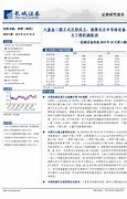 国家大基金三期正式成立