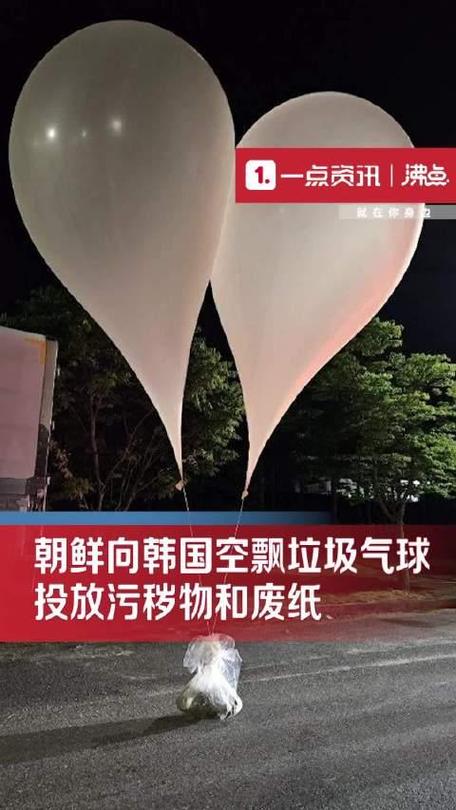 朝鲜气球投放事件边境紧张局势的新动态

引言
近期，朝鲜通过气球向韩国境内投放大量废纸和污物的事件引起了国际社会的广泛关注。这一行为不仅加剧了朝韩之间的紧张关系，也引发了关于非传统战争手段和信息战的讨论。本文将探讨这一事件的背景、影响以及可能的后果。

背景分析
朝鲜与韩国自1953年停战以来，虽然未正式结束战争状态，但两国之间的军事对抗主要体现在边境的军事对峙和偶尔的军事挑衅。近年来，随着国际形势的变化，朝鲜开始采用更为多样化的手段来表达其政治立场和对抗韩国。气球投放事件便是其中之一。

事件