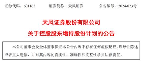 天风证券参股什么公司