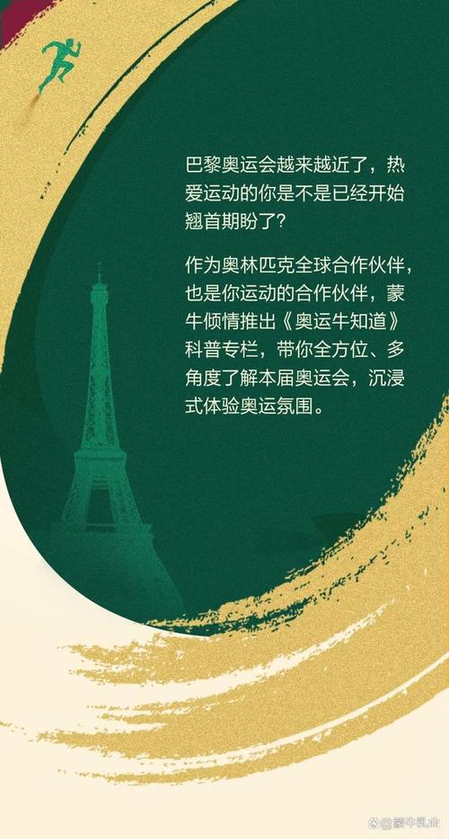 巴黎奥运2024载漫长申奥之旅