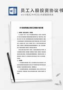 因雇员持股计划获行使而发行万股股票