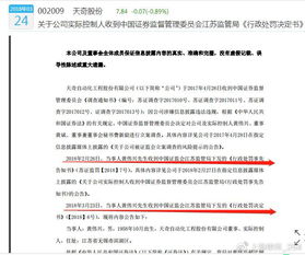 广电网络收处罚事先告知书及股民索赔分析工作汇报